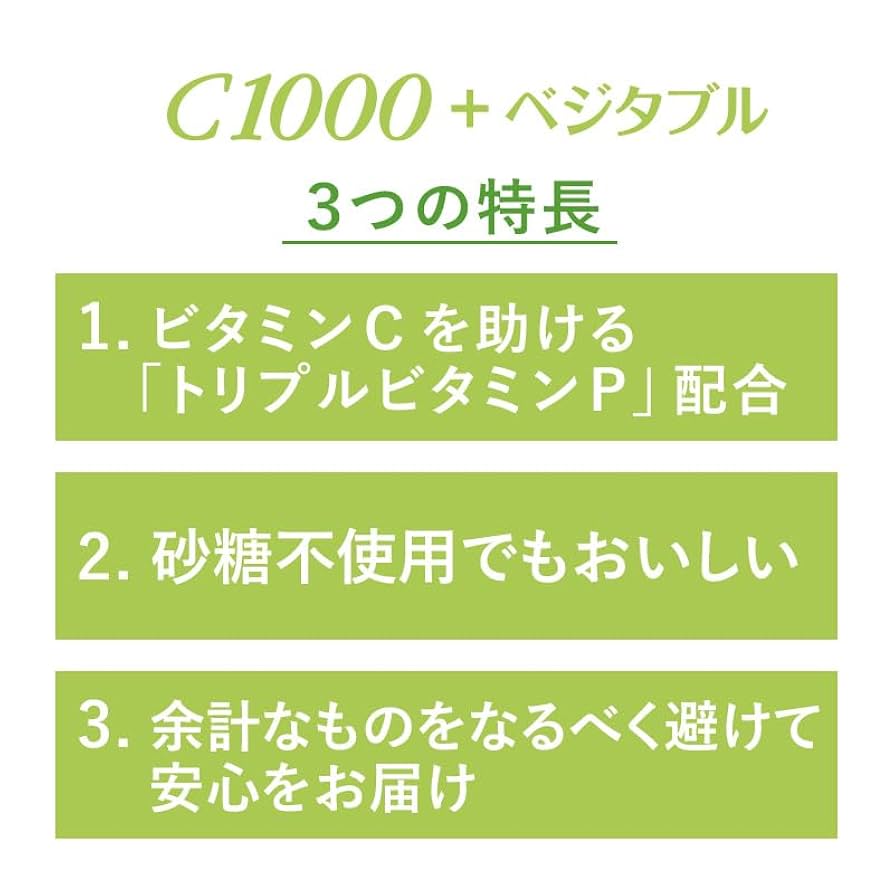 Amazon | オーソサプリ C1000＋ベジタブル 30本 ビタミンC1